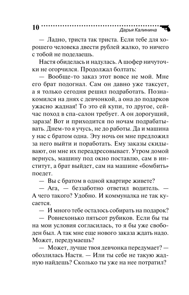 Виртуальная сыщица