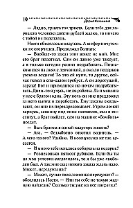 Виртуальная сыщица