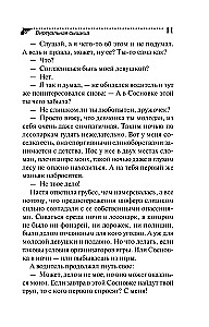 Виртуальная сыщица