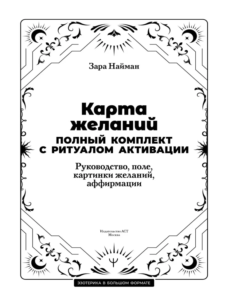 Vision Board. Complete Set with Activation Ritual