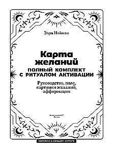 Vision Board. Complete Set with Activation Ritual