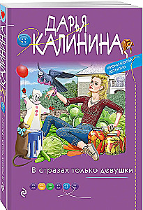 В стразах только девушки