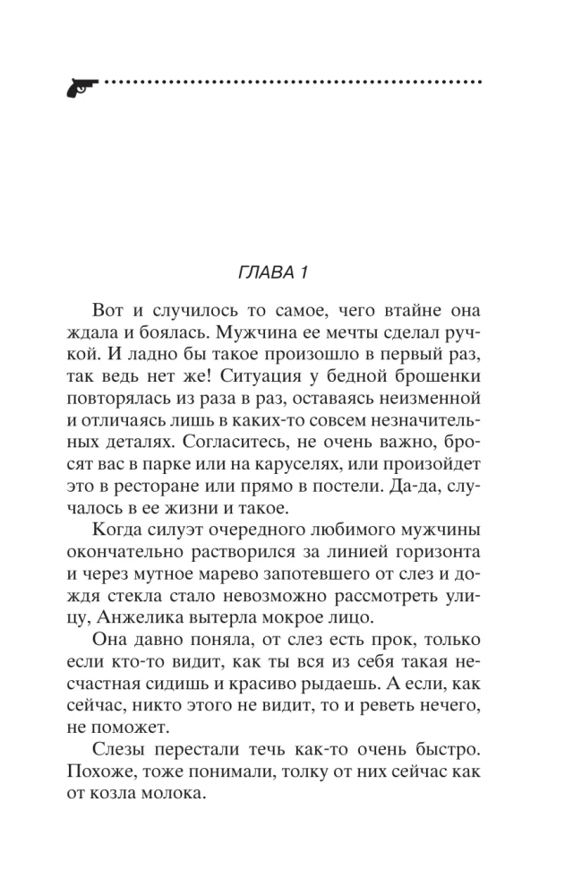 В стразах только девушки
