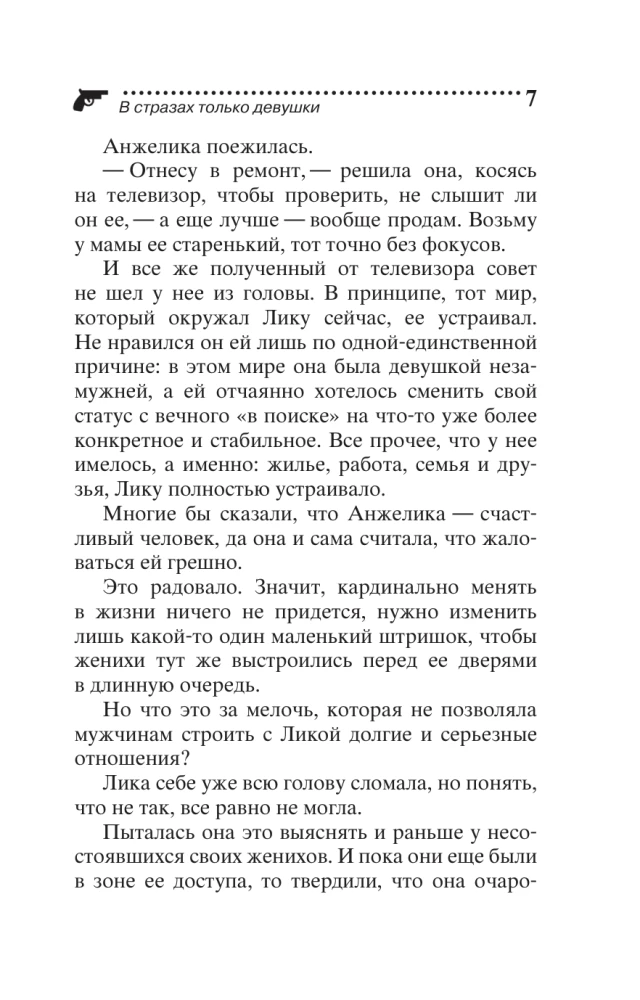 В стразах только девушки