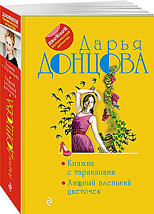 MINI: Prinzessin mit Kakerlaken. Raubtier Blütenzauber