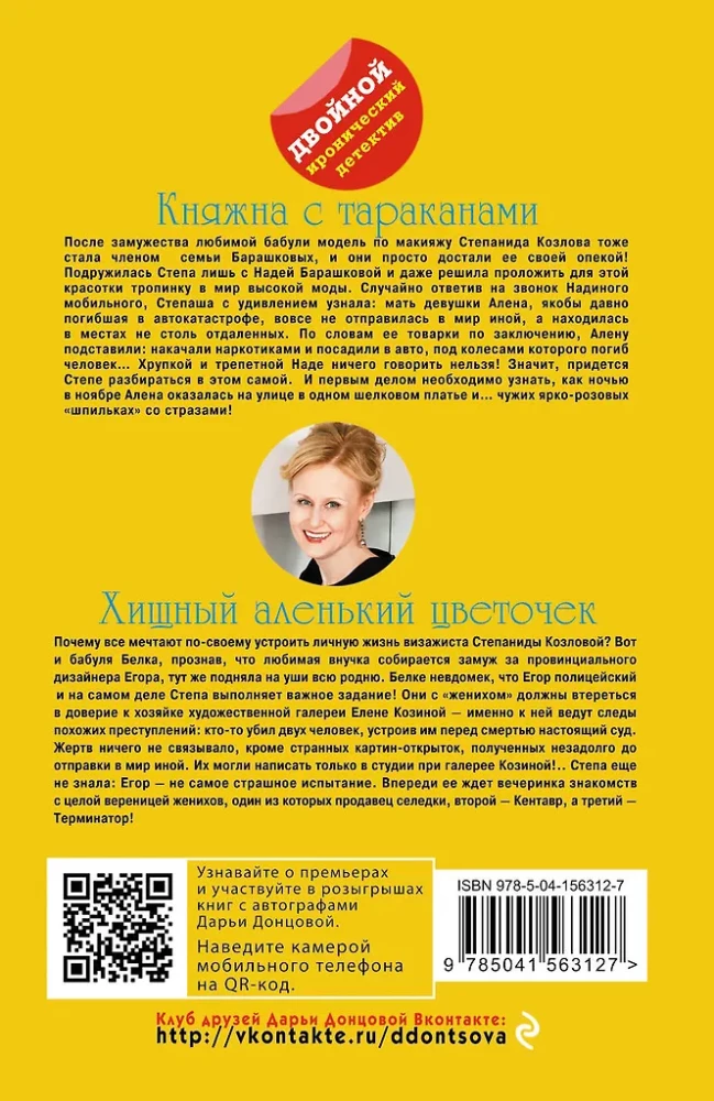 MINI: Prinzessin mit Kakerlaken. Raubtier Blütenzauber