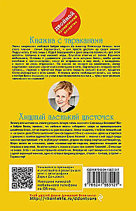 MINI: Prinzessin mit Kakerlaken. Raubtier Blütenzauber