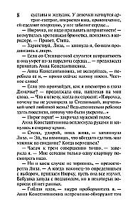 MINI: Prinzessin mit Kakerlaken. Raubtier Blütenzauber