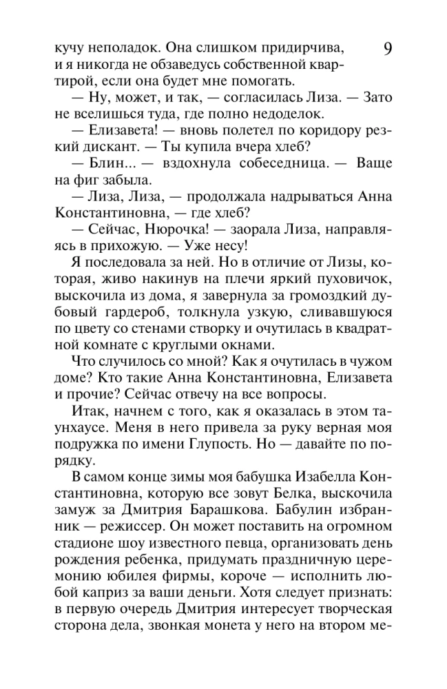 MINI: Prinzessin mit Kakerlaken. Raubtier Blütenzauber