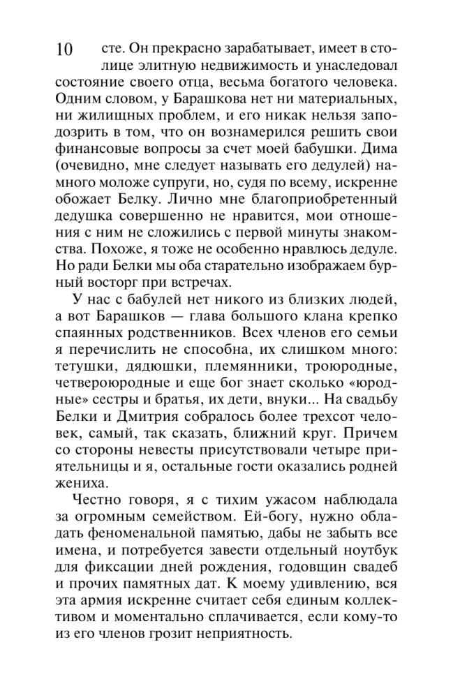 MINI: Prinzessin mit Kakerlaken. Raubtier Blütenzauber