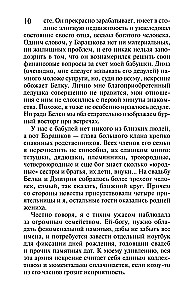 MINI: Prinzessin mit Kakerlaken. Raubtier Blütenzauber