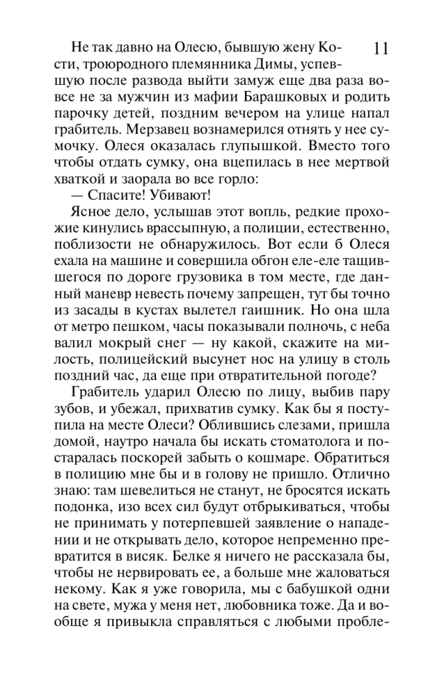 MINI: Prinzessin mit Kakerlaken. Raubtier Blütenzauber