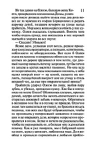 MINI: Prinzessin mit Kakerlaken. Raubtier Blütenzauber