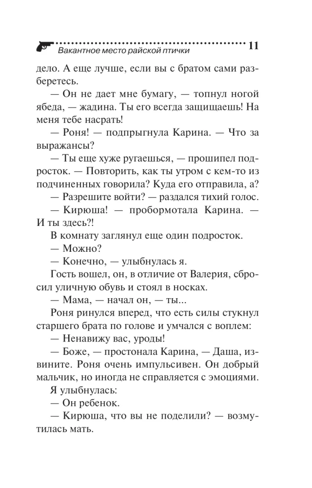 Vakante Stelle des Paradiesvogels