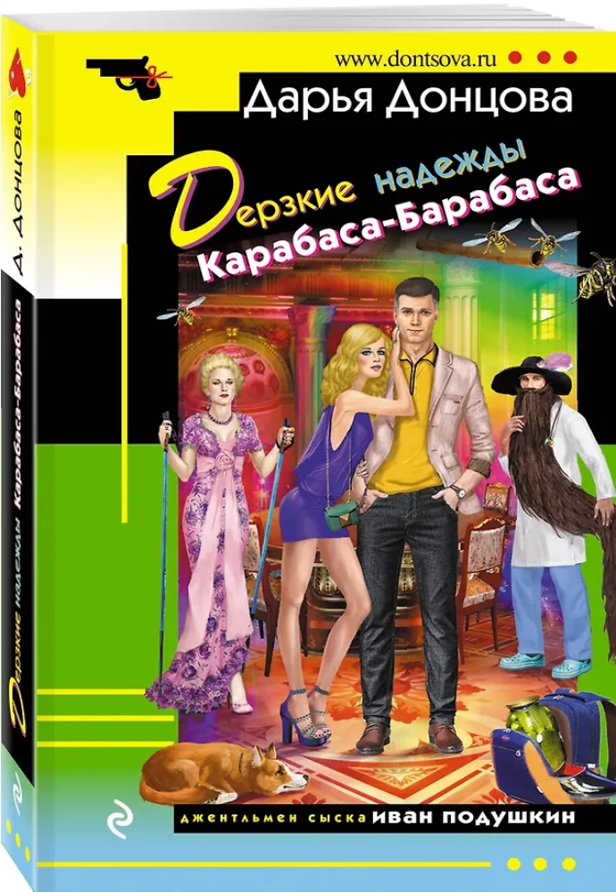 Karabas-Barabassi julged lootused
