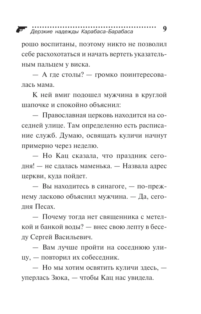 Kühnheit der Hoffnungen von Karabas-Barabas