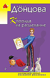 Korrida im Entkleiden