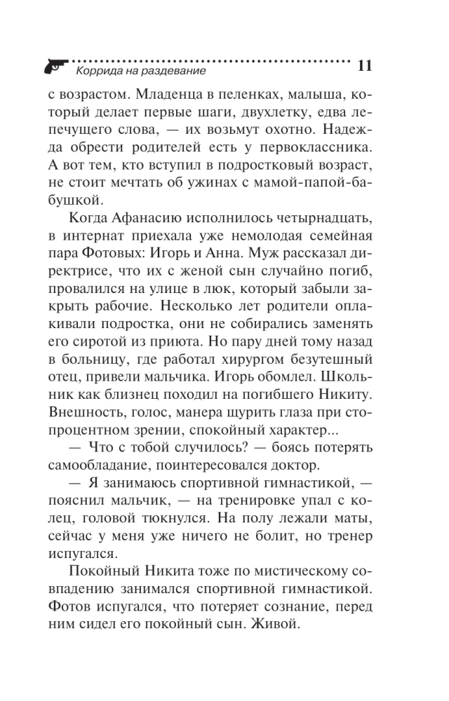 Korrida im Entkleiden