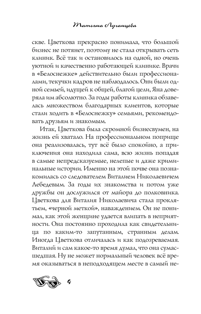 Суматоха под диваном