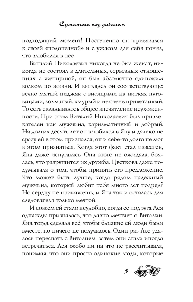 Суматоха под диваном