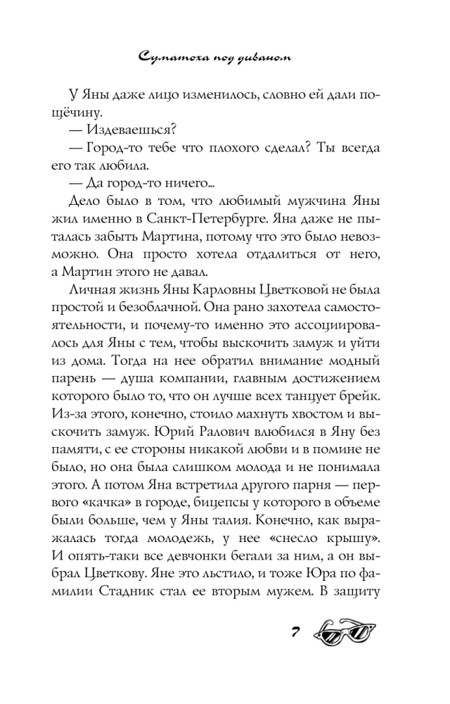 Суматоха под диваном