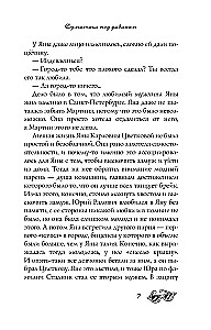 Суматоха под диваном