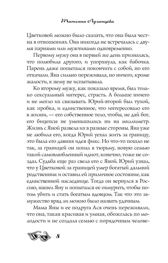 Суматоха под диваном