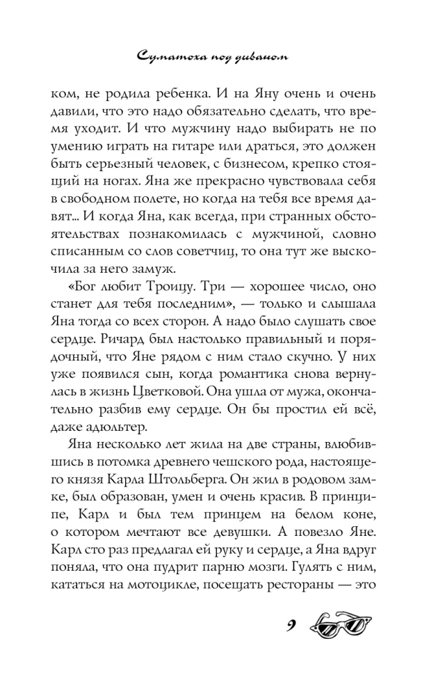 Суматоха под диваном