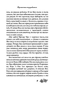 Суматоха под диваном