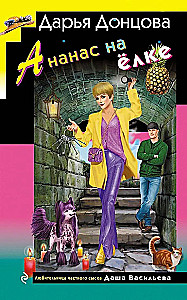 Ananasas ant eglutės