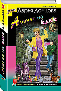 Ananasas ant eglutės