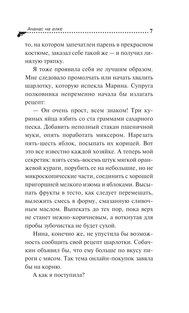 Ananasas ant eglutės