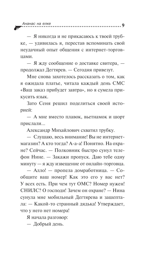 Ananasas ant eglutės