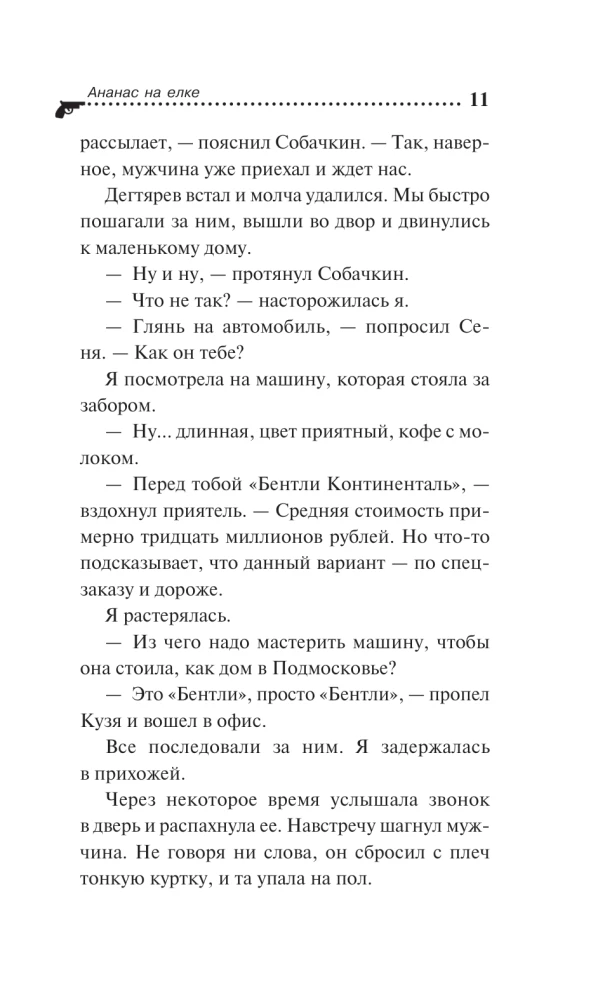 Ananasas ant eglutės