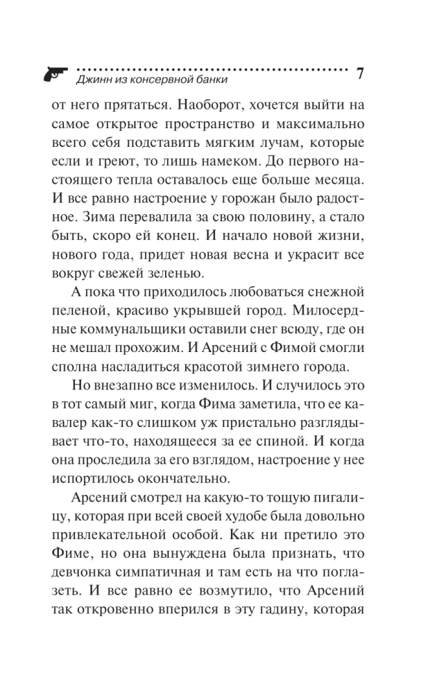 Джинн из консервной банки