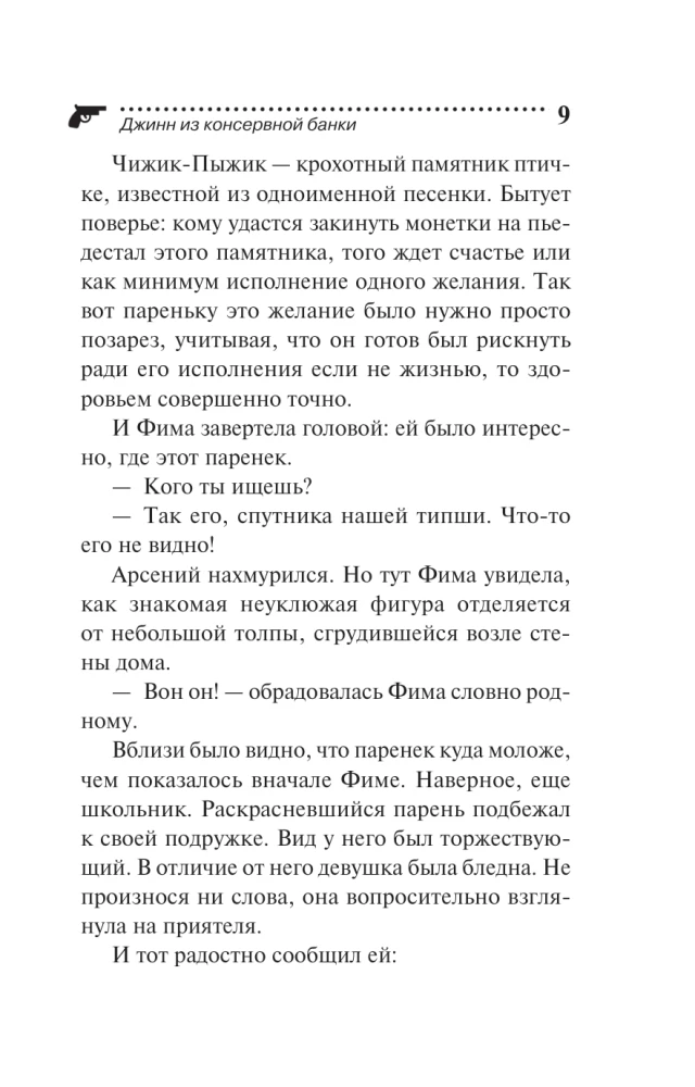 Джинн из консервной банки