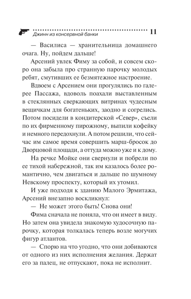 Джинн из консервной банки