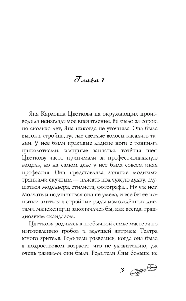 Брадобрей для Старика Хоттабыча