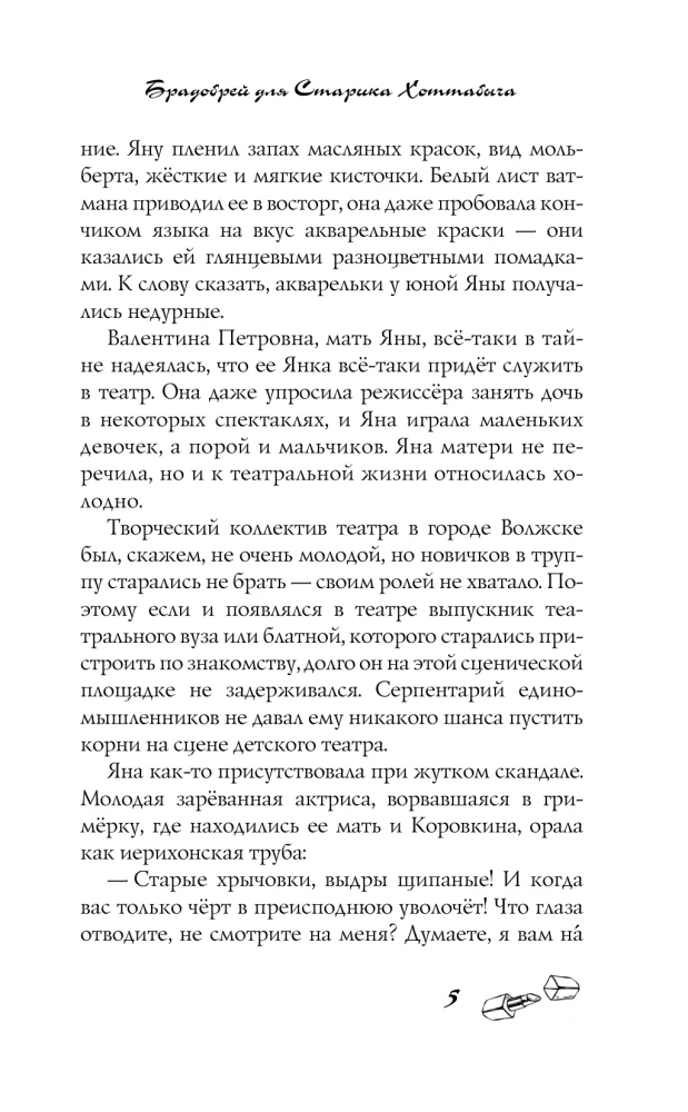 Брадобрей для Старика Хоттабыча