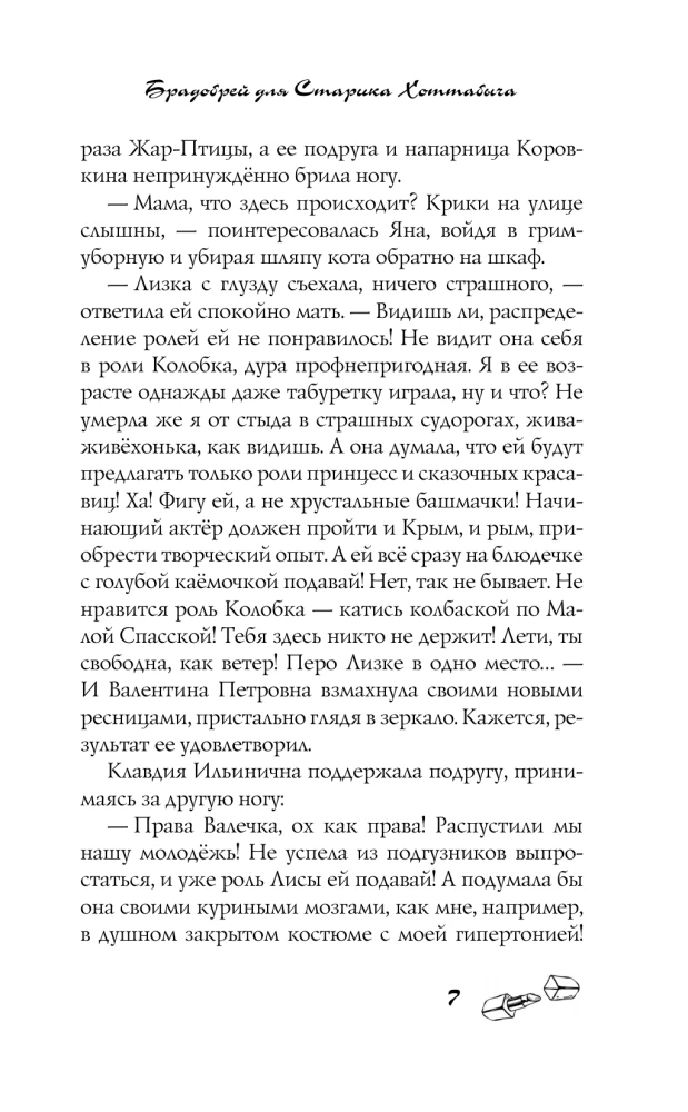 Брадобрей для Старика Хоттабыча