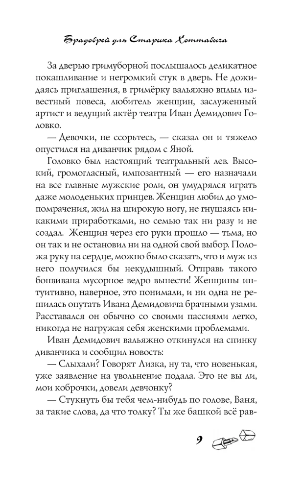 Брадобрей для Старика Хоттабыча