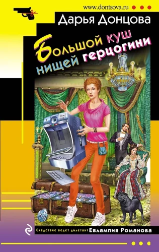 MINI: Wielki zysk ubogiej księżnej