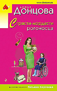 Die Leidenschaften eines betrogenen Ehemanns