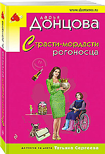 Die Leidenschaften eines betrogenen Ehemanns