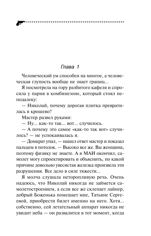 Die Leidenschaften eines betrogenen Ehemanns