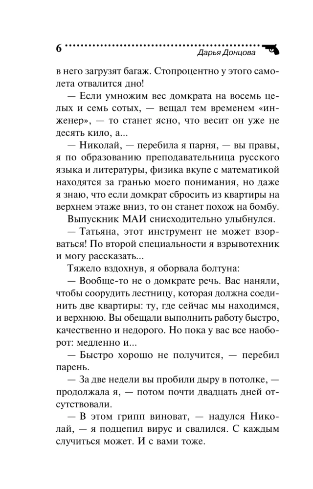 Die Leidenschaften eines betrogenen Ehemanns