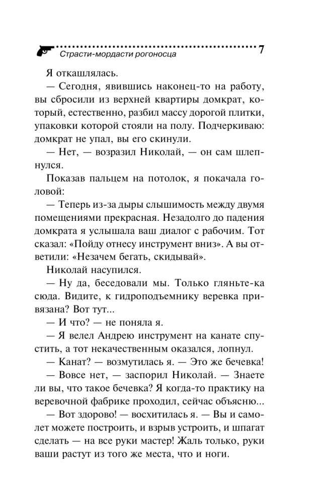 Die Leidenschaften eines betrogenen Ehemanns