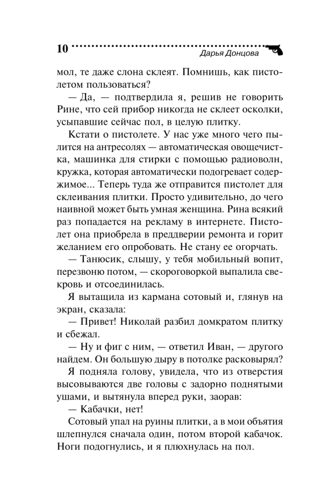 Die Leidenschaften eines betrogenen Ehemanns