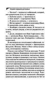 Die Leidenschaften eines betrogenen Ehemanns