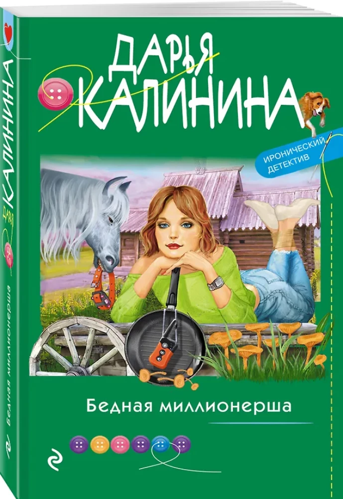 Бедная миллионерша